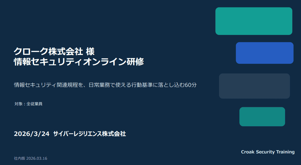 情報セキュリティオンライン研修を実施いたしました。事業継続計画、情報セキュリティ関連規定もアップデート。